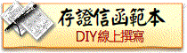 免費存證信函online