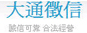大通徵信