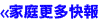 家庭法律中心