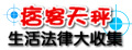 天秤座-生活法律大收集
