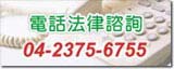 電話法律諮詢