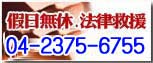 法律救援專線