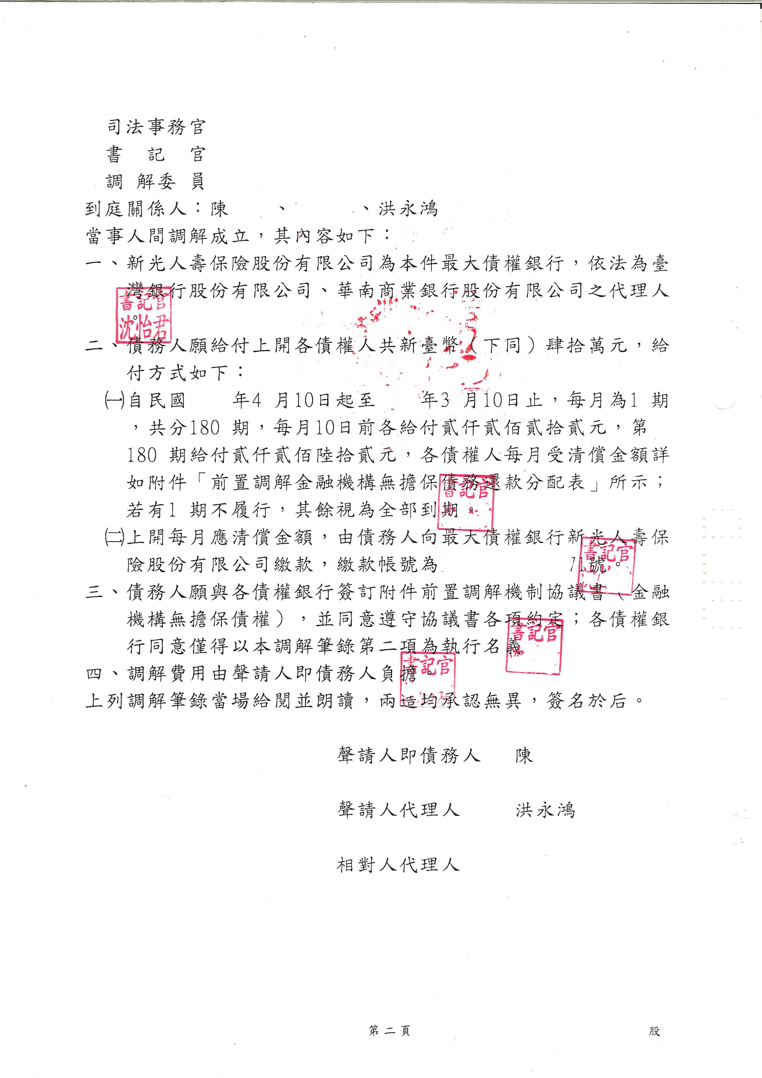 民事債務清理 前置調解也可以省很多利息 以本金分180期0 和解省下67萬元利息 天秤座法律網