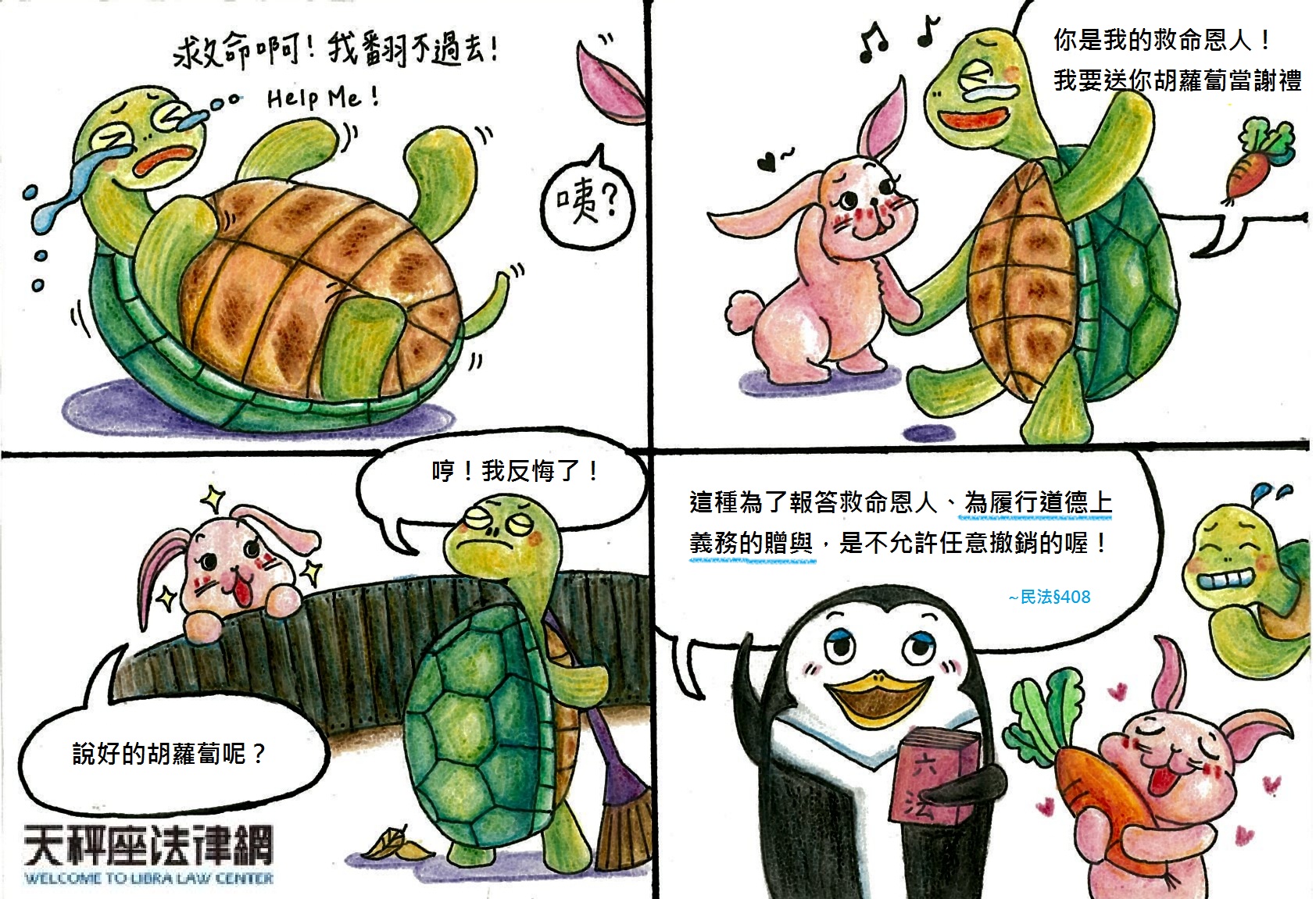 履行道德義務之贈與，不得撤銷