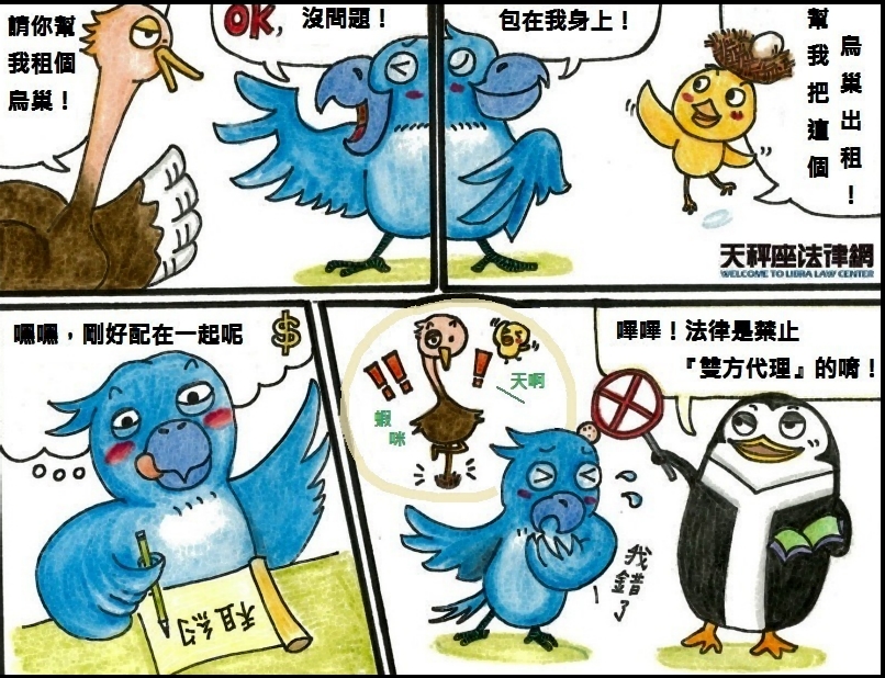 可以同時代理法律關係的雙方嗎？