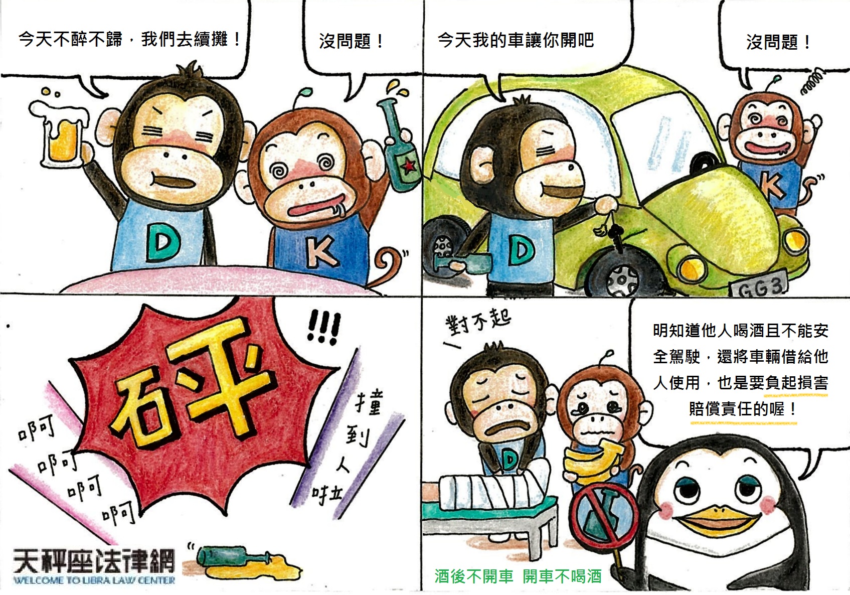 借車要小心，可能須負過失連帶責任