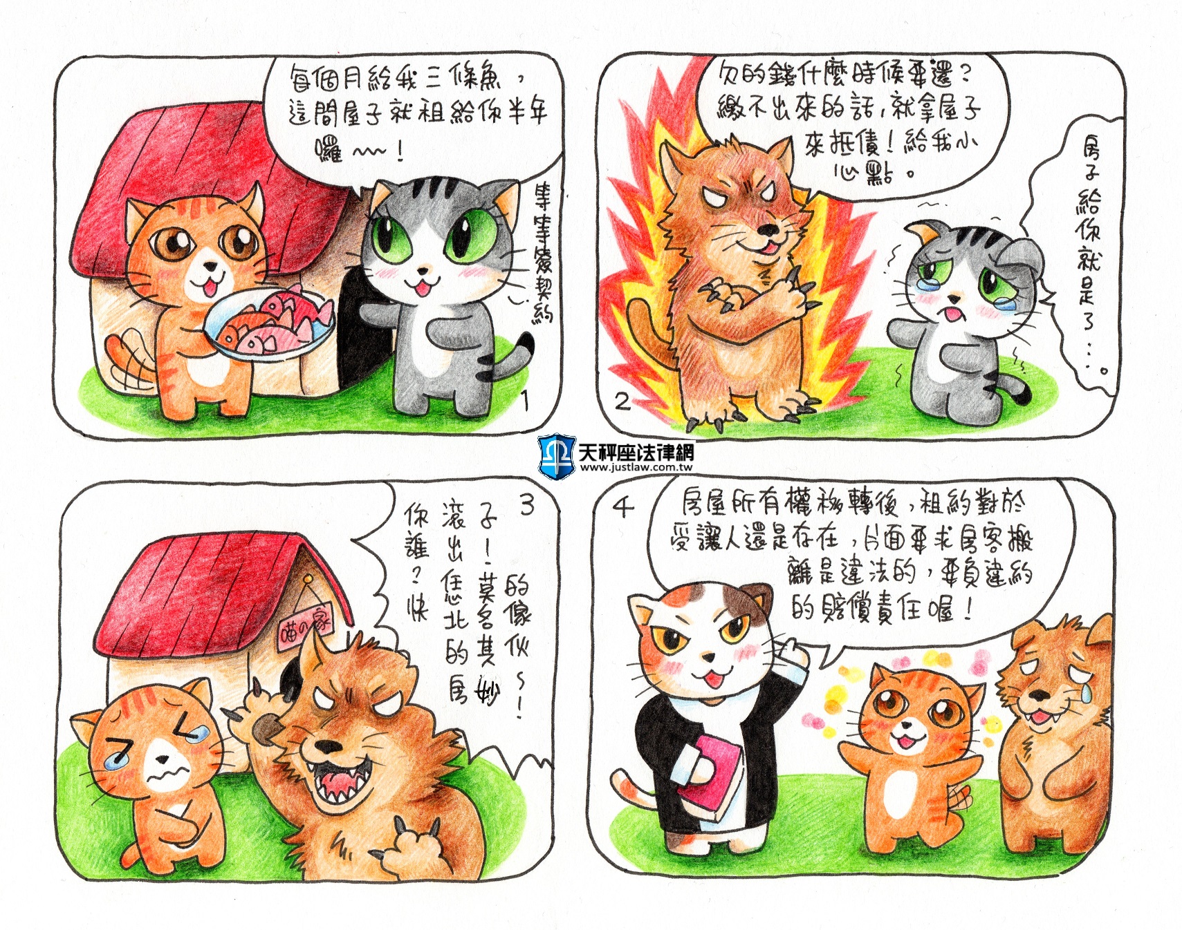 房屋所有權移轉，房客可續住
