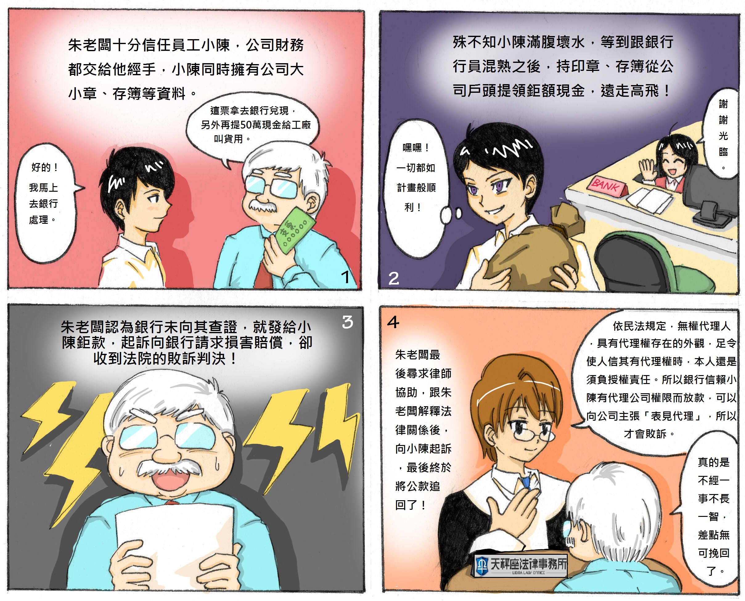 小心無權代理變成表見代理