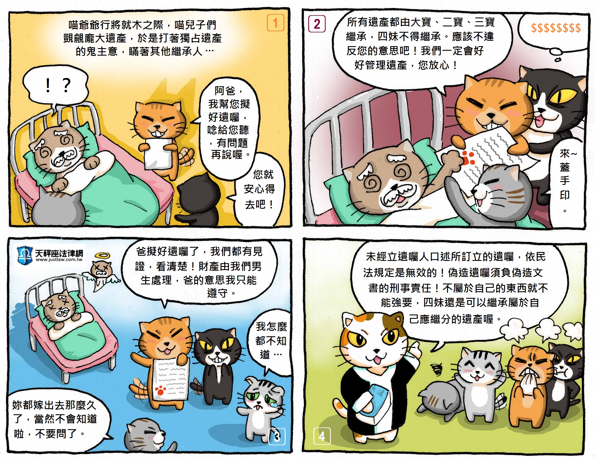 偽造遺囑有什麼法律效果？