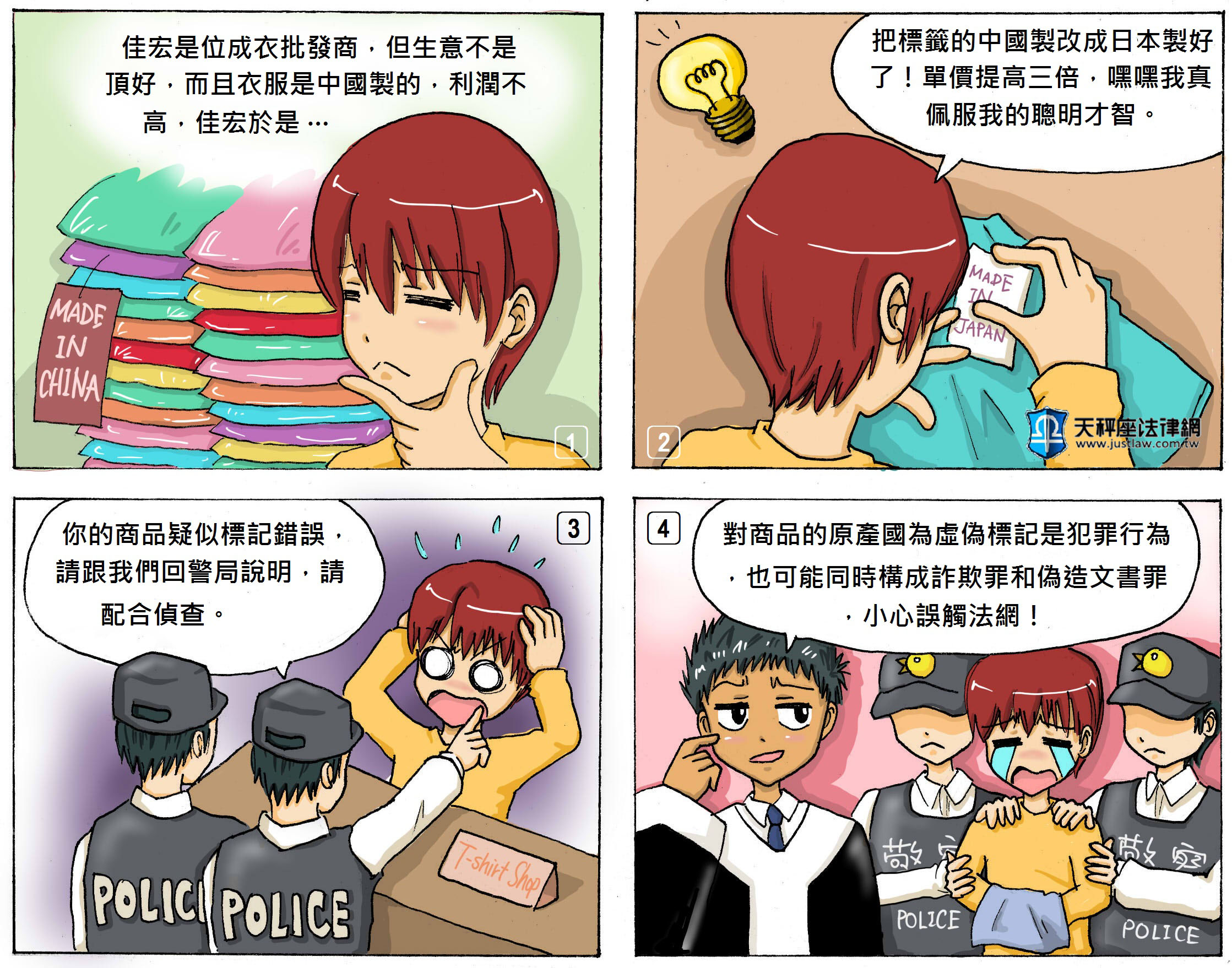 商品標記不實是犯罪行為？