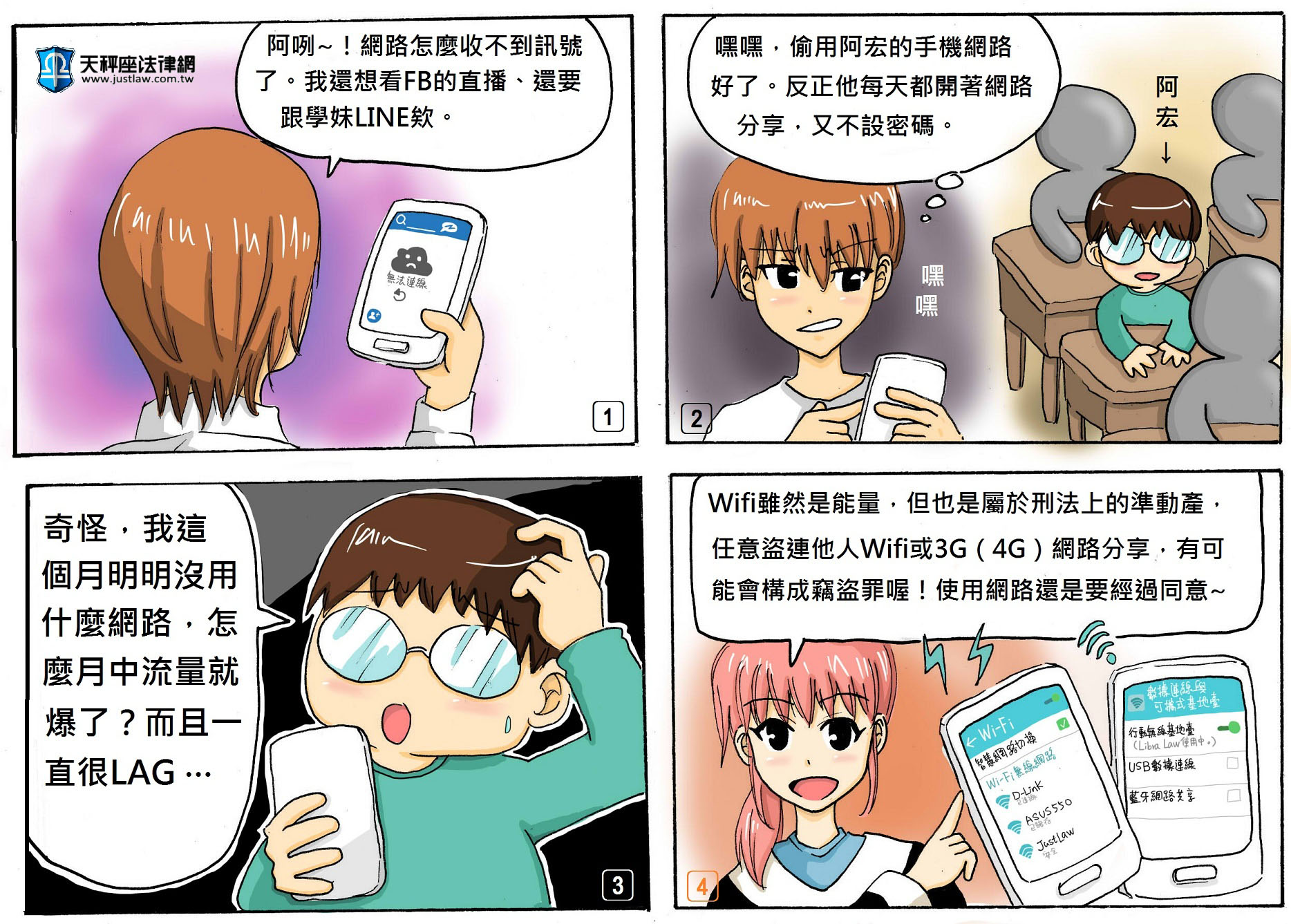 盜連Wi-Fi可能成立竊盜罪？
