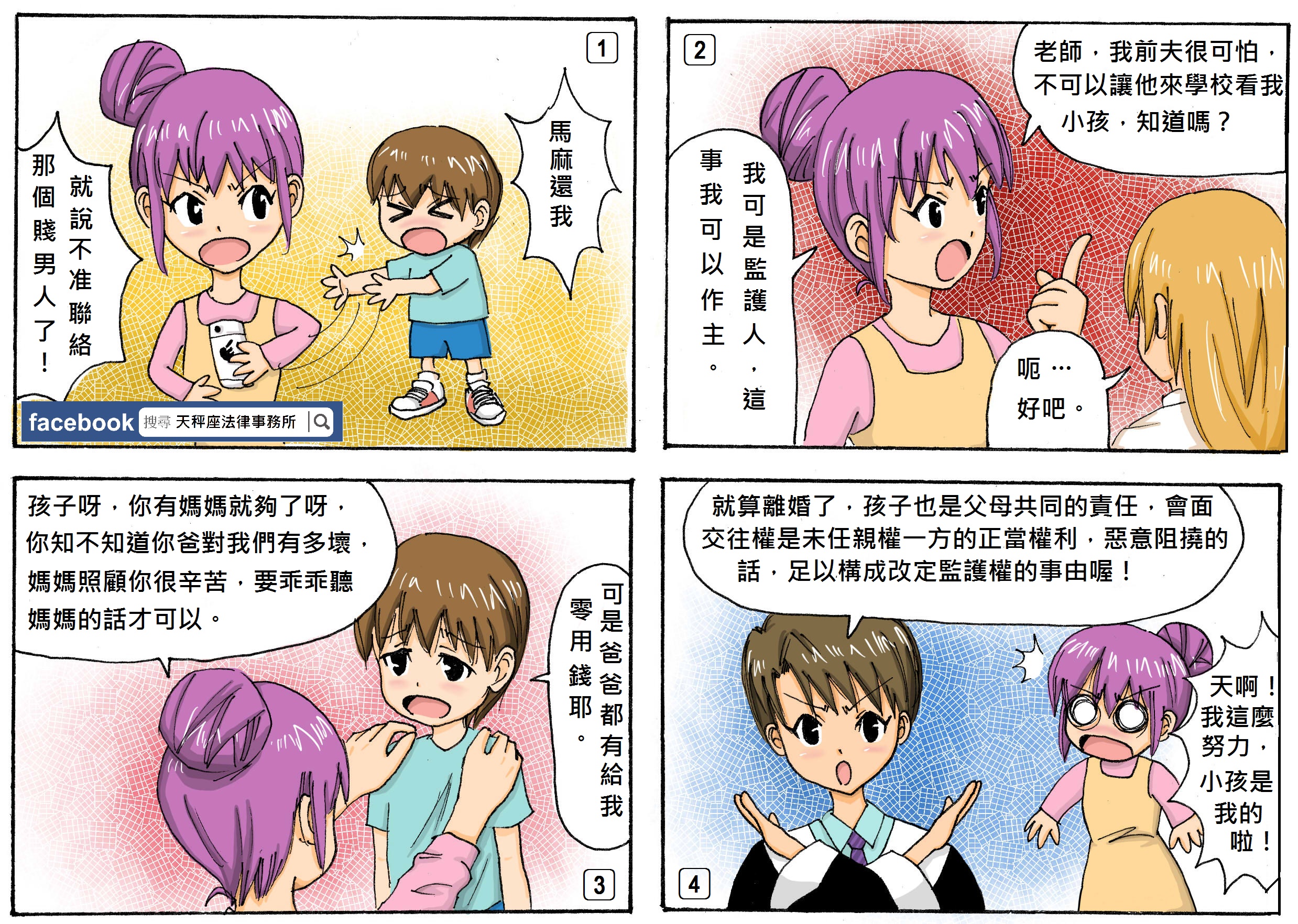 享有監護權的父母，可以拒絕對方看小孩嗎？