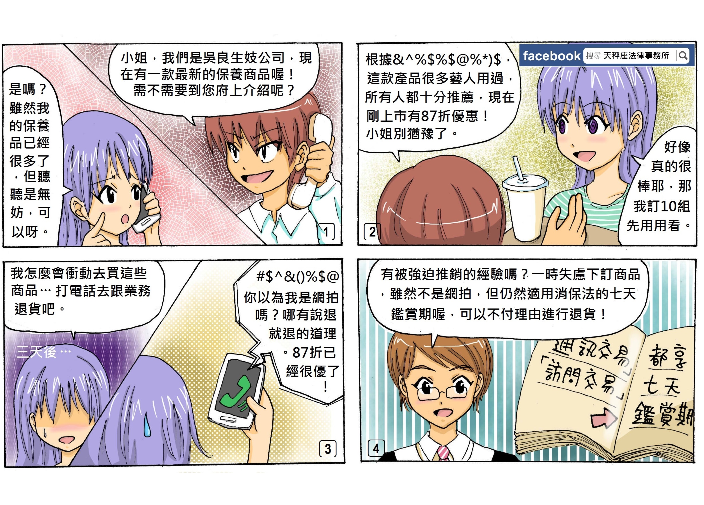 電話推銷，可以享有七天鑑賞期嗎？