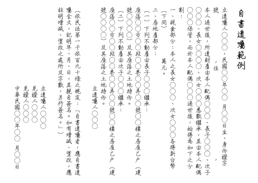 自書遺囑範例