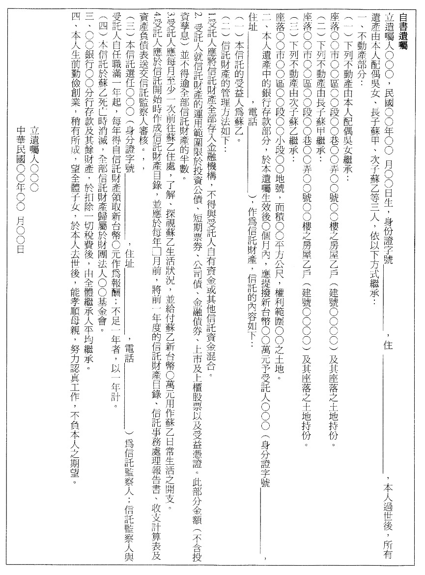 自書遺囑範例