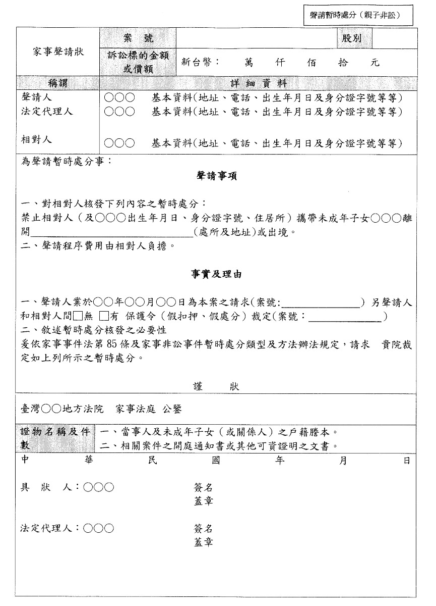 離婚訴訟流程