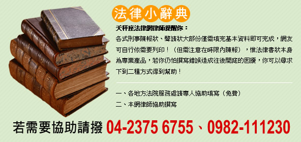 法律小辭典